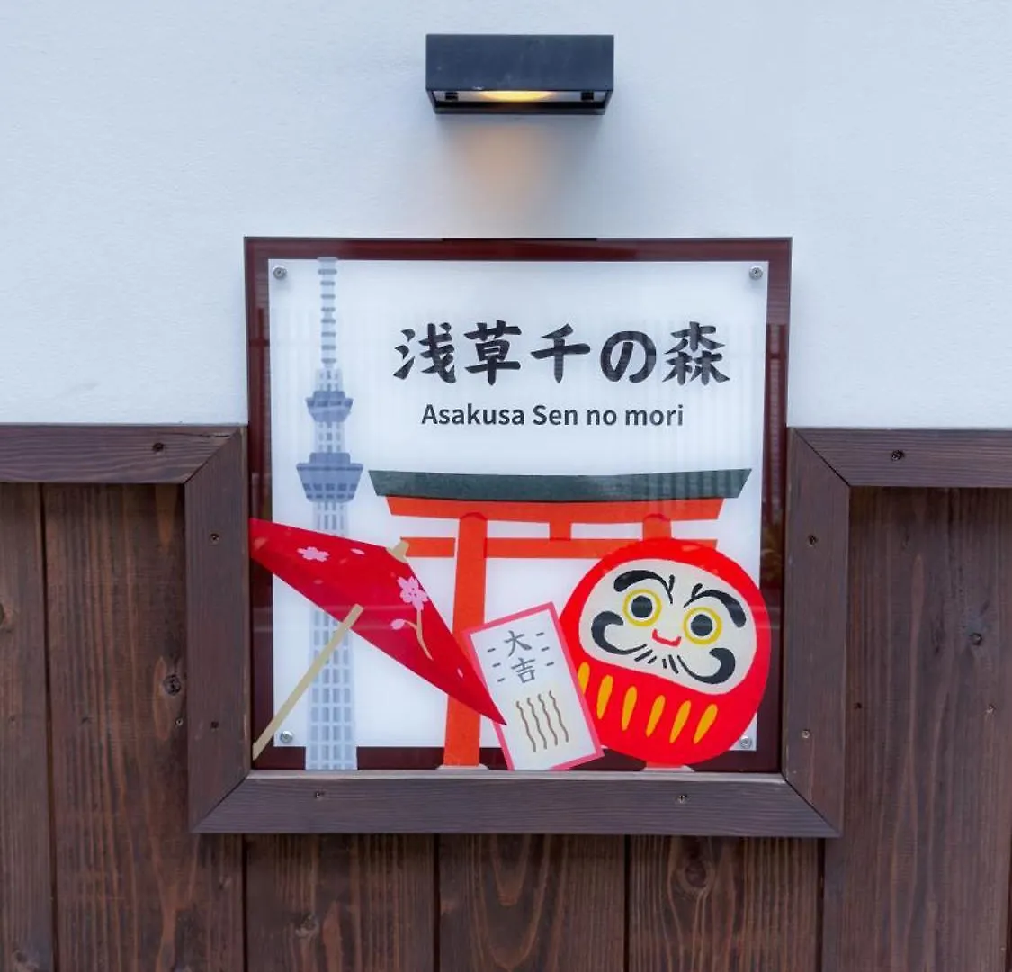 東京雷門ー千の森asakusa Tokyo Konukevi